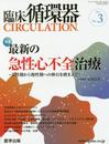 臨床循環器CIRCULATION (Vol.4No.3)