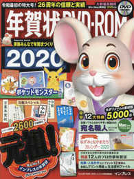 (カレンダー付き)年賀状 DVD-ROM 2020 (インプレスムック)
