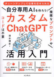 自分専用AIを作ろう！カスタムChatGPT活用入門