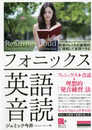 フォニックス英語音読 文字と音のルール“フォニックス"で 発音のしくみを論理的に理解して音読できる (音声DL付)
