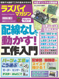 ラズパイマガジン2020年夏号 (日経BPパソコンベストムック)