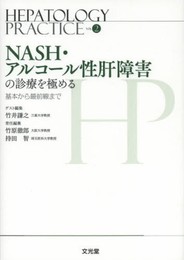 HEPATOLOGY PRACTICE (第2巻)