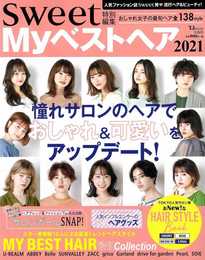 sweet特別編集 Myベストヘア2021 (TJMOOK)