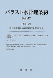 バラスト水管理条約: 英和対訳