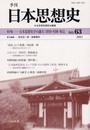 季刊日本思想史 No.63