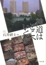 神道はどこへいくか
