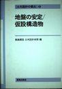 土木設計の要点 (2)