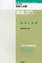 2023年度技術士試験［建設部門］傾向と対策