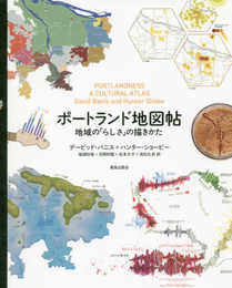ポートランド地図帖 ―地域の「らしさ」の描きかた