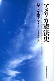 アメリカ憲法史