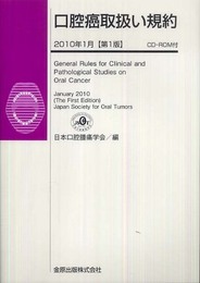 口腔癌取扱い規約 2010年1月版