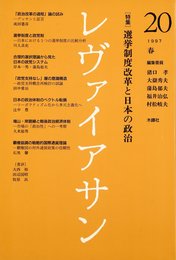 レヴァイアサン20号