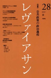 レヴァイアサン 28号