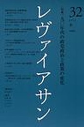 レヴァイアサン 32号