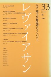レヴァイアサン 33号