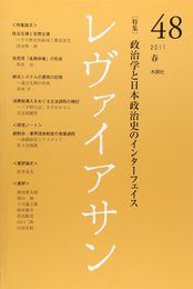 レヴァイアサン 48号