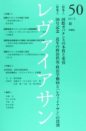 レヴァイアサン 50号(2012 春)