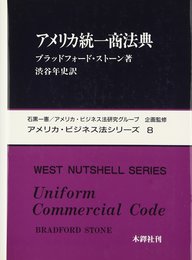 アメリカ統一商法典