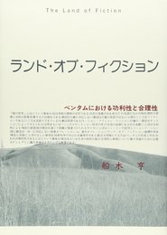 ランド・オブ・フィクション