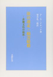 法の迷走・損害賠償