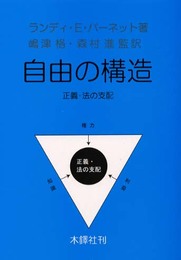 自由の構造