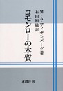 コモンローの本質