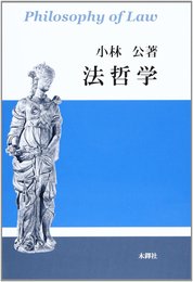 法哲学