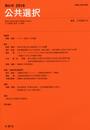公共選択 第65号
