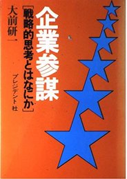 企業参謀 (プレジデントビジネス)