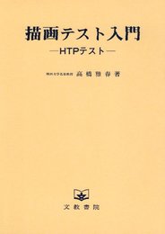 描画テスト入門: HTPテスト