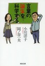 言葉の誕生を科学する (河出文庫)