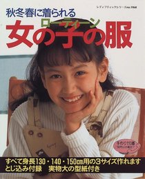 秋冬春に着られる女の子の服 (レディブティックシリーズ no. 1060)