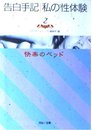 告白手記/私の性体験 2