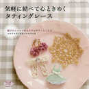 気軽に結べて心ときめくタティングレース (レディブティックシリーズno.4355)