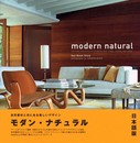 モダン・ナチュラル E.T.style
