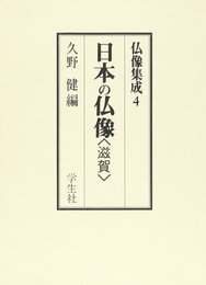 仏像集成 4