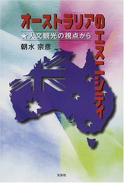 オーストラリアのエスニシティ
