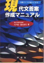 現代文答案作成マニュアル