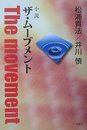 ザ・ムーブメント: 小説