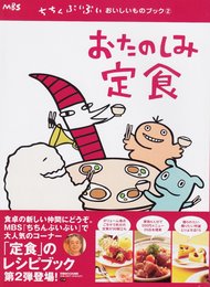 ちちんぷいぷいおいしいものブック 2 (ぴあMOOK関西)