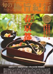 旬の極旨紀行 Vol.1 (Spring 2007) (ぴあMOOK)
