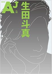 AJ[エー・ジェー]Vol.09 (ぴあMOOK)