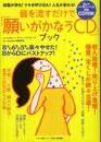 音を流すだけで「願いがかなうCD」―部屋が浄化!ツキを呼び込む!人生が変わる! (マキノ出版ムック)