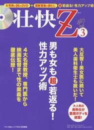 壮快Ｚ ３ (綴込付録つき：ＤＶＤ1枚、袋綴1)