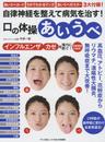 自律神経を整えて病気を治す! 口の体操「あいうべ」 (綴込付録:カード、小冊子、ポスター付き)