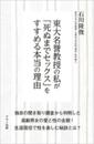東大名誉教授の私が「死ぬまでセックス」をすすめる本当の理由