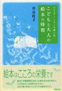 ジェンダ-・フリ-で楽しむこどもと大人の絵本の時間
