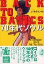 BACK TO BASICS70年代ソウル
