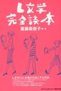 L文学完全読本