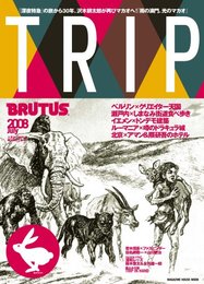 BRUTUSTRIP 2 (マガジンハウスムック)
